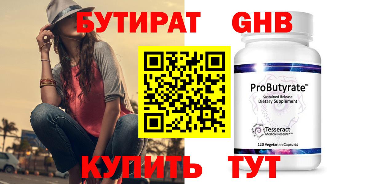 Луховицы  Бутират оксибутират  Вход с VPN 
