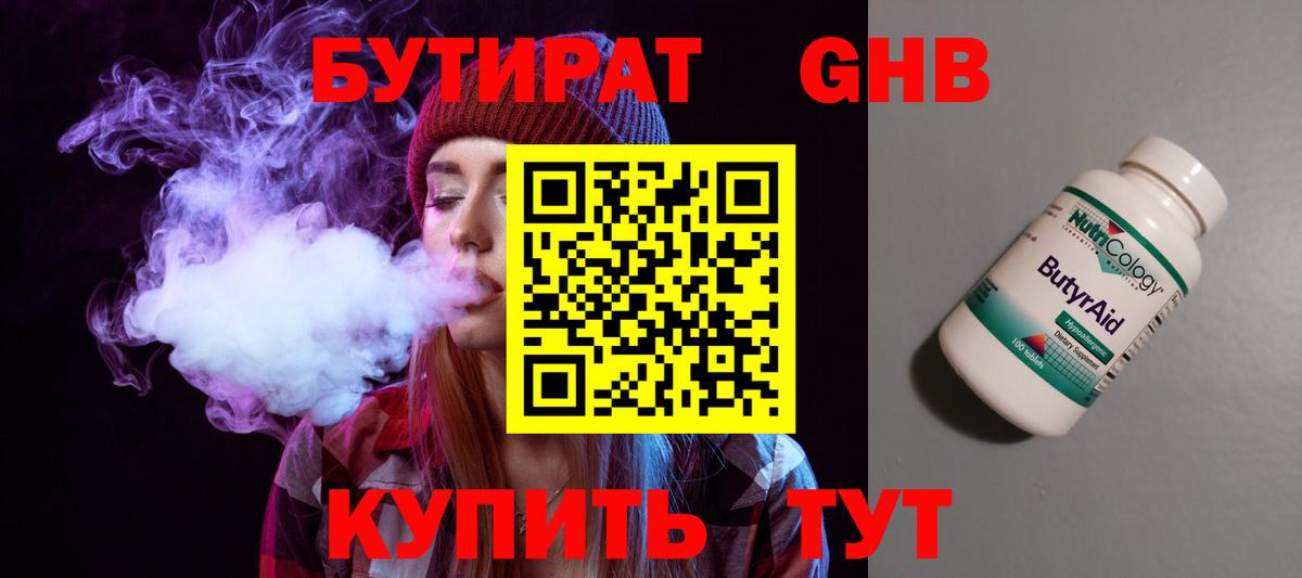 Бутират буратино Луховицы