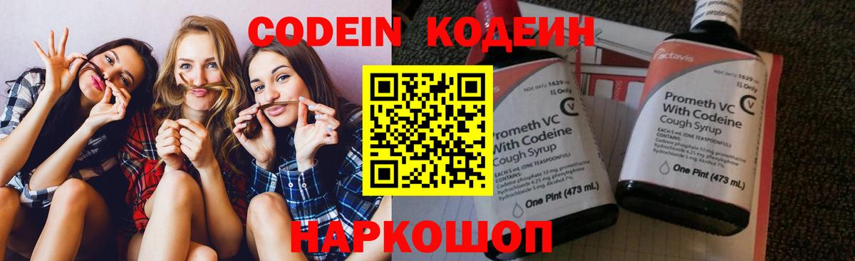 Кодеиновый сироп Lean напиток Lean (лин) Луховицы