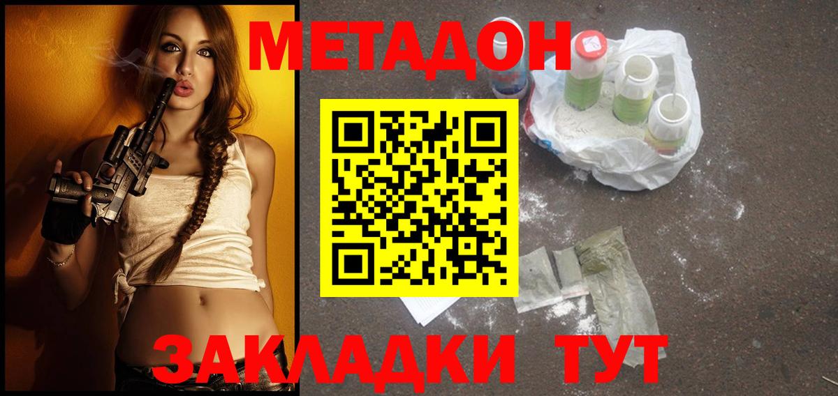 МЕТАДОН methadone Луховицы